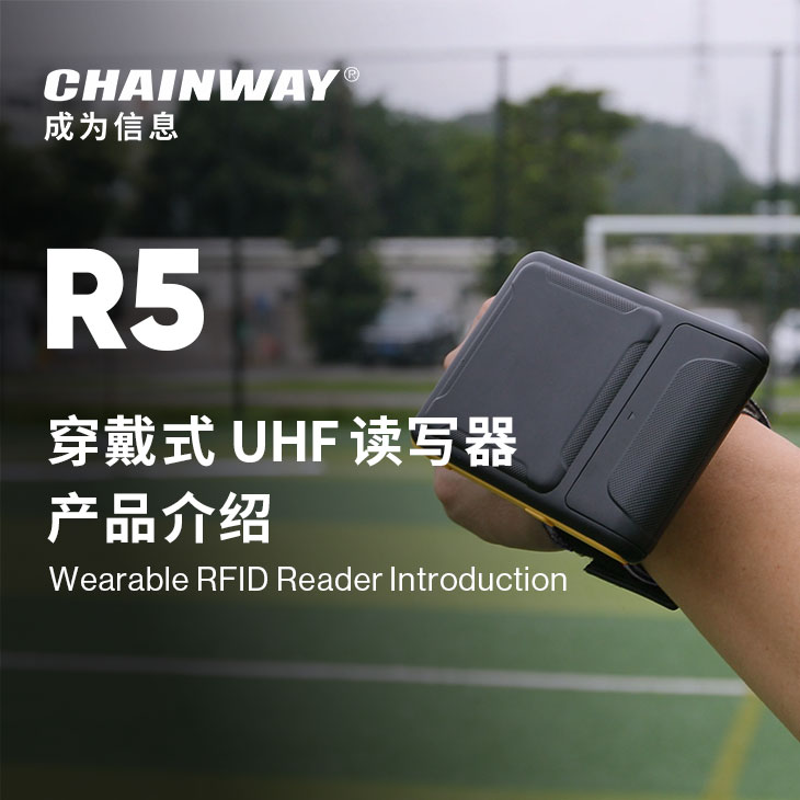 R5 UHF 穿戴式藍牙讀寫器